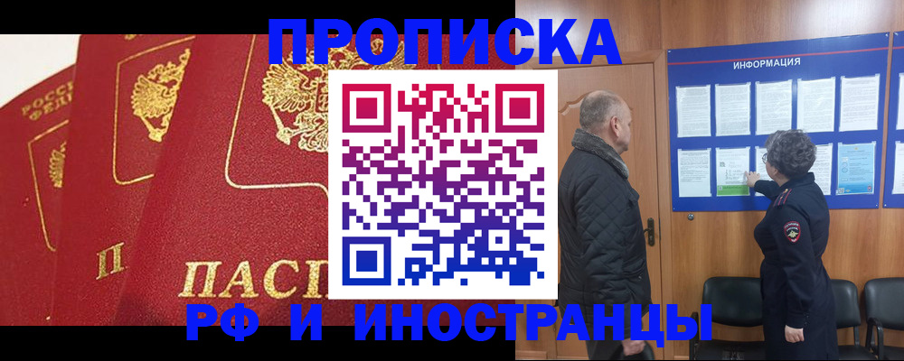 купить прописку в Касимове